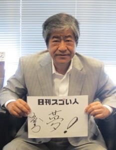 日本最大のクリエイター・エージェンシーを作り出したスゴい人！