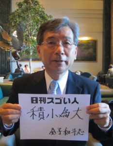 ホテル・ウェディング業界で唯一国際規格“ISO22000”の認証を取得したスゴい人！