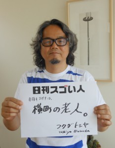 日本のデジタル広告を牽引するスゴい人！