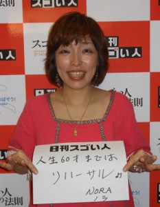 日本人音楽家で初めて国連平和賞を受賞したサルサ・バンドのヴォーカルを務めるスゴい人！