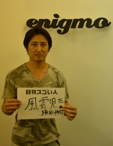 ソーシャル・ショッピング・サイトBUYMA（バイマ）を世界に仕掛けるスゴい人！