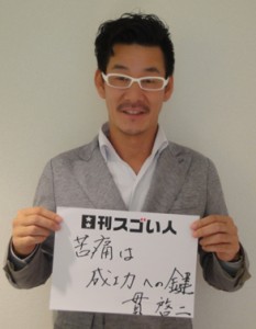 5年で42店舗を展開する大ヒット串カツチェーンを生み出したスゴい人！