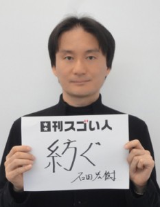 確かな技術でインターネットのフロンティアを開拓し続けるスゴい人！