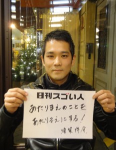 “世界一星を持つシェフ”ロブション氏の右腕として活躍するスゴい人！