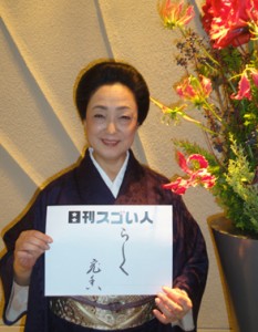 京都・祇園甲部で6年間売上ナンバーワン芸妓となったスゴい人！