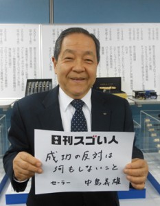 日本で最も古い万年筆メーカー“セーラー万年筆”の社長を務めるスゴい人！