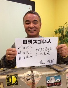 世界10カ国、18支社を展開している総合メディアカンパニーを生み出したスゴい人！