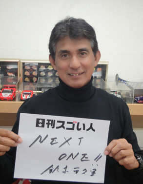 日本人で初めてF1とル・マン24時間レース両方の表彰台に上がったスゴい人！