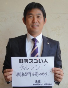 サンフレッチェ広島をJ1連覇へ導いたスゴい人！