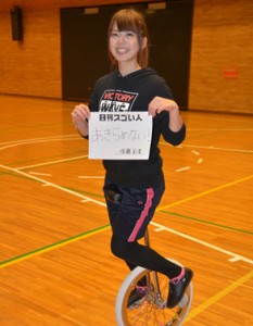 一輪車で世界一を獲得したスゴい人！