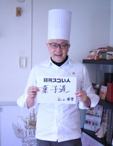 常に日本のスイーツ界をリードし、世界に発信するスゴい人！