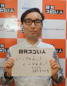 ネットとリアルを連動した独自の手法で数々の広告賞を受賞したスゴい人！