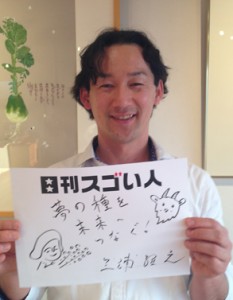 奈良の里山にミシュランの星を輝かせたスゴい人！