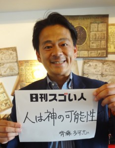 世界で初めて宝さがしをビジネスにしたスゴい人！