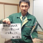 日本人初の窓ふき世界チャンピオンになったスゴい人!