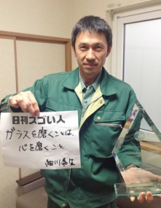 日本人初の窓ふき世界チャンピオンになったスゴい人！