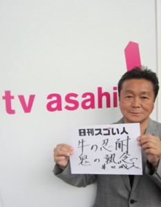 日本で最も長いキャリアを持つテレビリポーターのスゴい人！