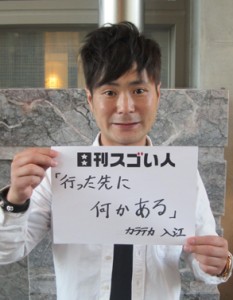 お笑い芸人一の人脈を築いたスゴい人！