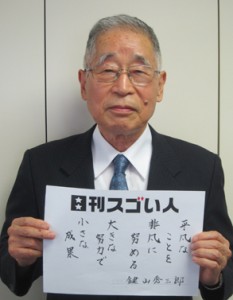 イエローハットを創業し一部上場させたスゴい人！