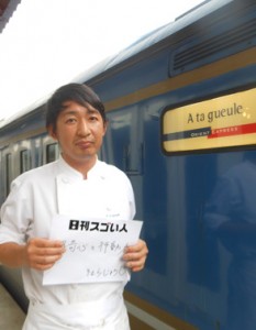 オリエント急行において日本人で唯一シェフを務めたスゴい人！