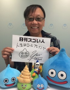 「ドラゴンクエスト」シリーズを生み出したスゴい人！