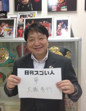 日本人男子最速のボクシング世界チャンピオンを育てたスゴい人！