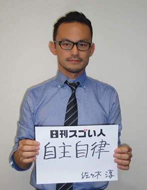 居宅患者数日本一の医療法人を経営するスゴい人！