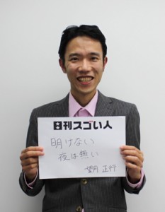 バックギャモン世界選手権でアジア人初のチャンピオンになったスゴい人！