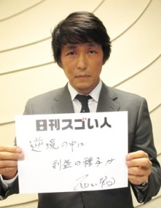 PR会社日本シェアナンバー1の会社を立ち上げたスゴい人！