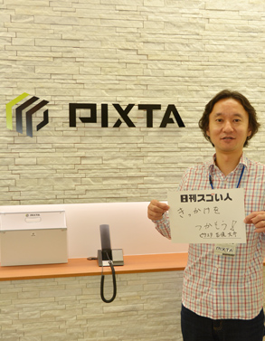 日本最大級のデジタル素材提供サービスを創造したスゴい人！