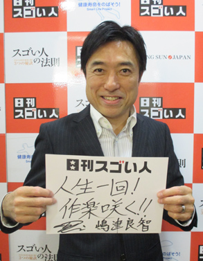 延べ3万人以上のリーダー育成に携わる日本唯一の上司学コンサルタントのスゴい人！