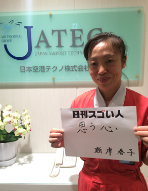 「全国ビルクリーニング技能競技会」において最年少で日本一に輝いたスゴい人！