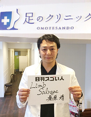 日本初！足専門の診療所を立ち上げたスゴい人！