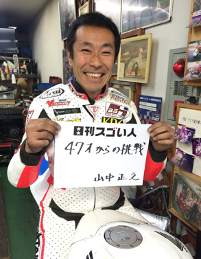 英オートバイレース“マンクス・グランプリ”で日本人40年ぶりの表彰台獲得をしたスゴい人！