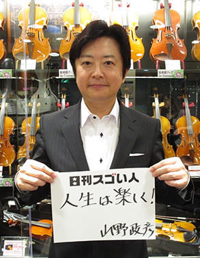 東京・銀座で120年以上続く老舗楽器店を受け継ぐスゴい人！