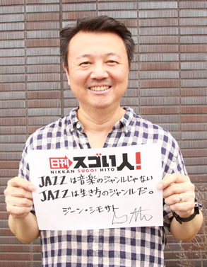 ニューヨークで活躍する日本人ジャズギタリストのスゴい人！
