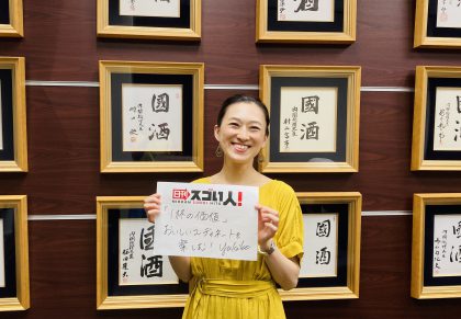 (日本語) 「焼酎スタイリスト」として、本格焼酎&泡盛の新しい楽しみ方を紹介するスゴい人！