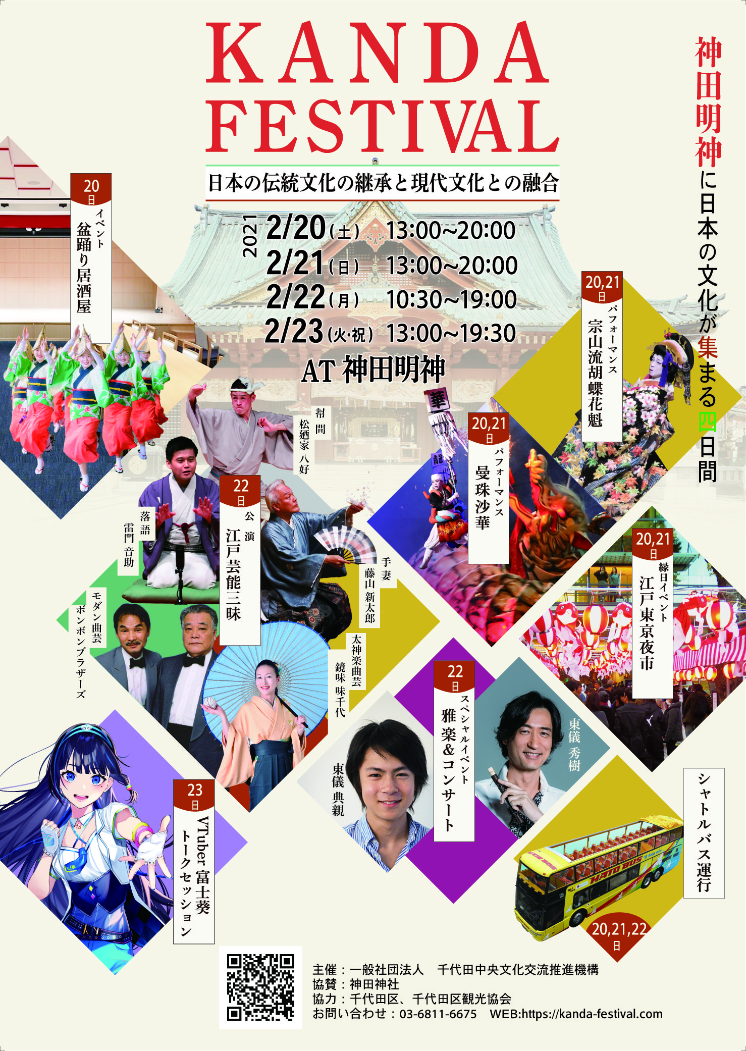 (日本語) 【PR】神田明神境内にてKANDA　FESTIVALが開催されます。