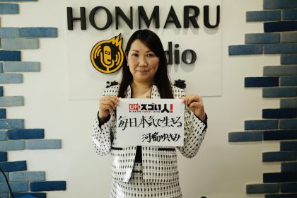 警察官からラジオ局の経営者になったスゴい人DAY２▶河端ゆきみ様