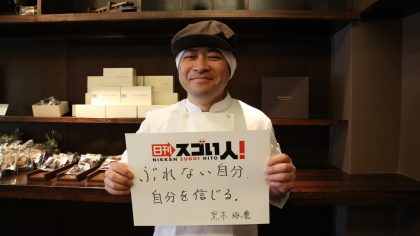 カカオ豆から作る本物チョコレートの美味しさを広めるスゴい人!DAY２▶黒木琢磨様