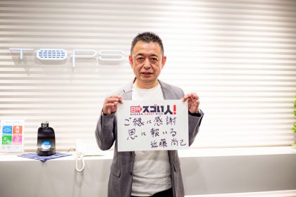 アニメやアイドル！サブカルチャーのファンの心を満たし続けるスゴい人！DAＹ2▶近藤尚己様