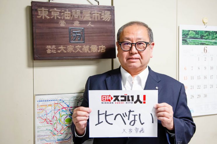大正3年創業の油問屋を受け継いでいくスゴい人！DAY1▶大家章嘉様