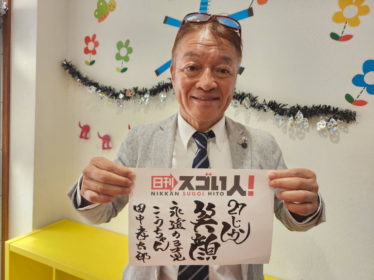 子どもはみんな天才だ！神奈川県を中心に17園を運営するスゴい人！▶田中孝太郎様　DAY1