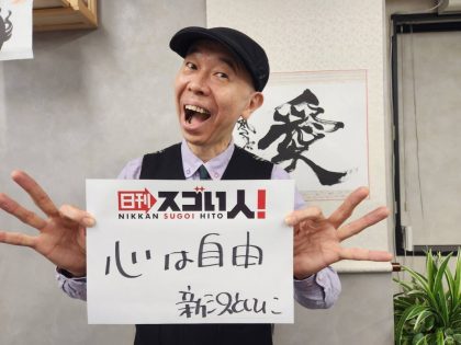 (日本語) 心の中にいる、子どもの心で作詞するスゴい人！▶新沢としひこ様　DAY２