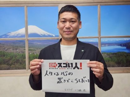 エコのリングをつなぎ、真の循環型社会を本気で創っているスゴい人！川端宏様▶DAY2