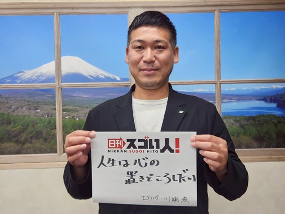 (日本語) エコのリングをつなぎ、真の循環型社会を本気で創っているスゴい人！