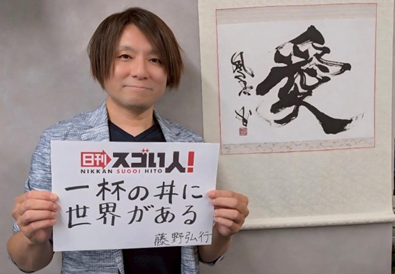 深い情熱と探究心で世界のラーメン好きとラーメン業界に貢献するスゴい人!藤野弘行様▶DAY1