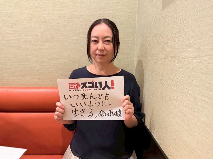 (日本語) 人気漫画家として活躍の一方、メディアやSNSで覚悟を持って発信し続けるスゴい人！▶倉田真由美様　DAY1