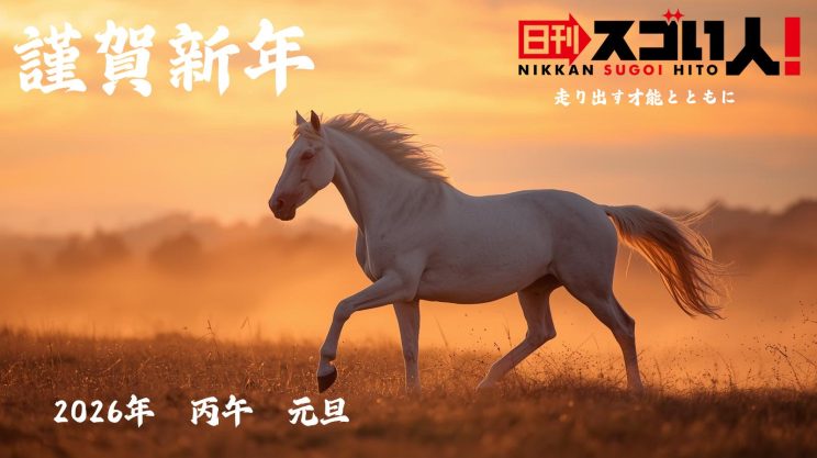 (日本語) 新年のご挨拶