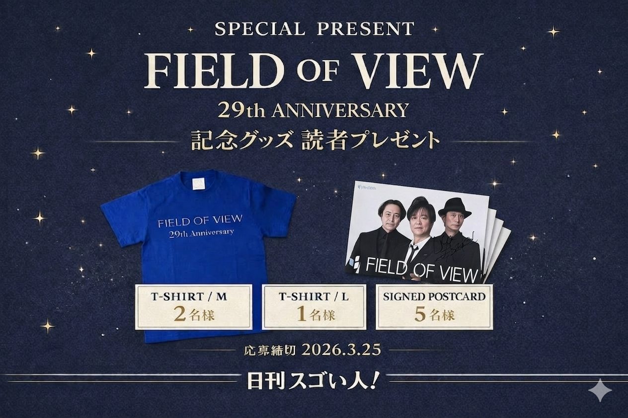 (日本語) 【読者限定🎁プレゼント企画】FIELD OF VIEW デビュー30周年記念グッズ！